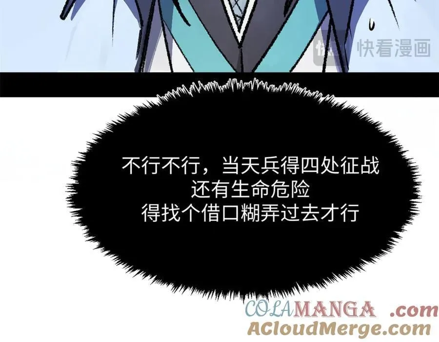 187 杀光天兵天将？我吗 第17页