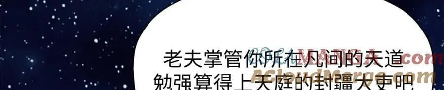 187 杀光天兵天将？我吗 第21页