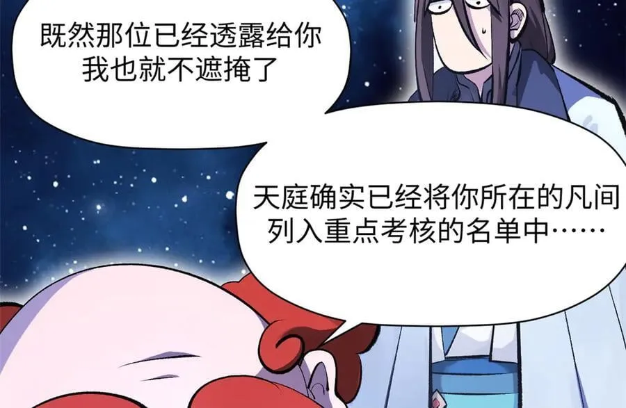 187 杀光天兵天将？我吗 第51页
