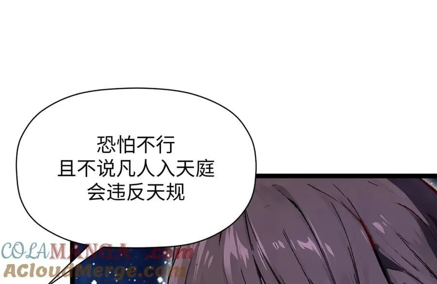 187 杀光天兵天将？我吗 第61页