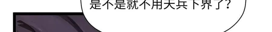 187 杀光天兵天将？我吗 第84页