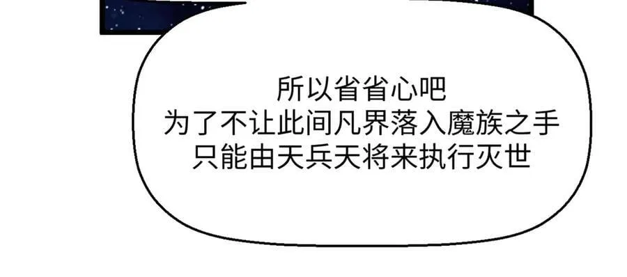 187 杀光天兵天将？我吗 第99页