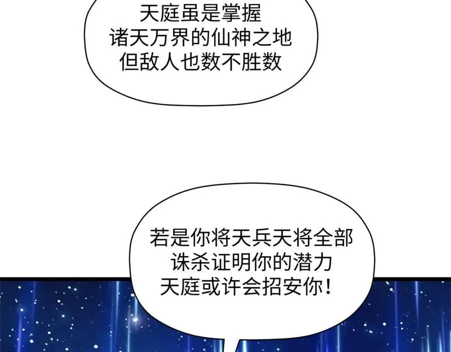 187 杀光天兵天将？我吗 第122页