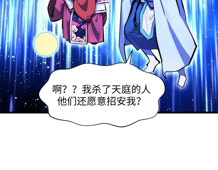 187 杀光天兵天将？我吗 第124页