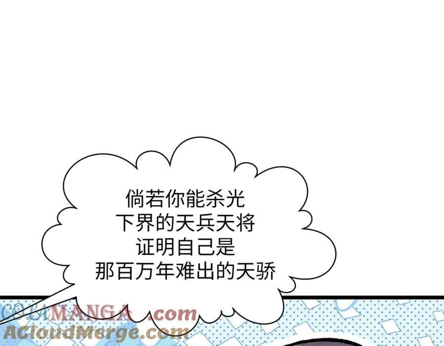 187 杀光天兵天将？我吗 第145页