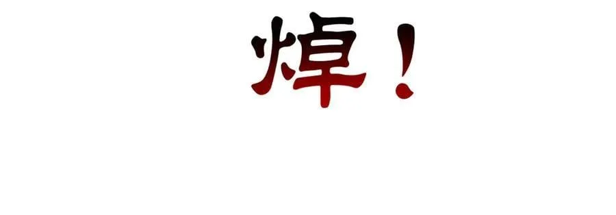 187 杀光天兵天将？我吗 第159页