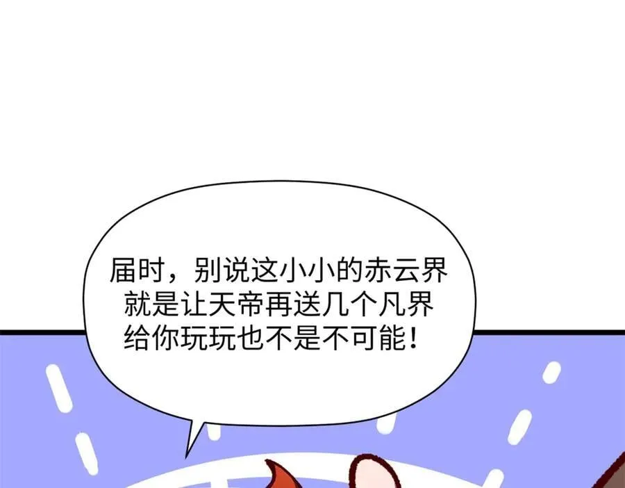 187 杀光天兵天将？我吗 第160页