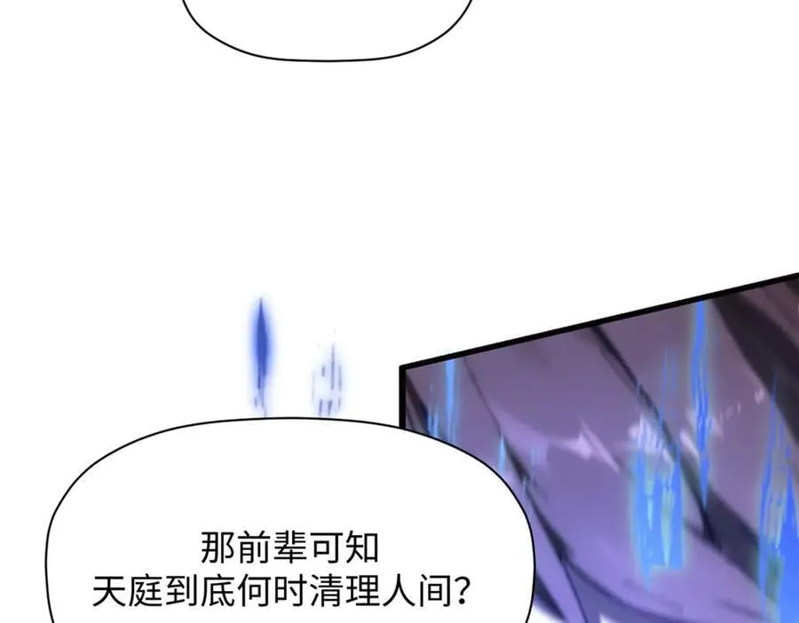 187 杀光天兵天将？我吗 第179页