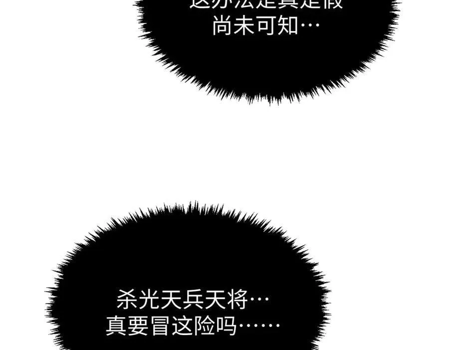 187 杀光天兵天将？我吗 第194页