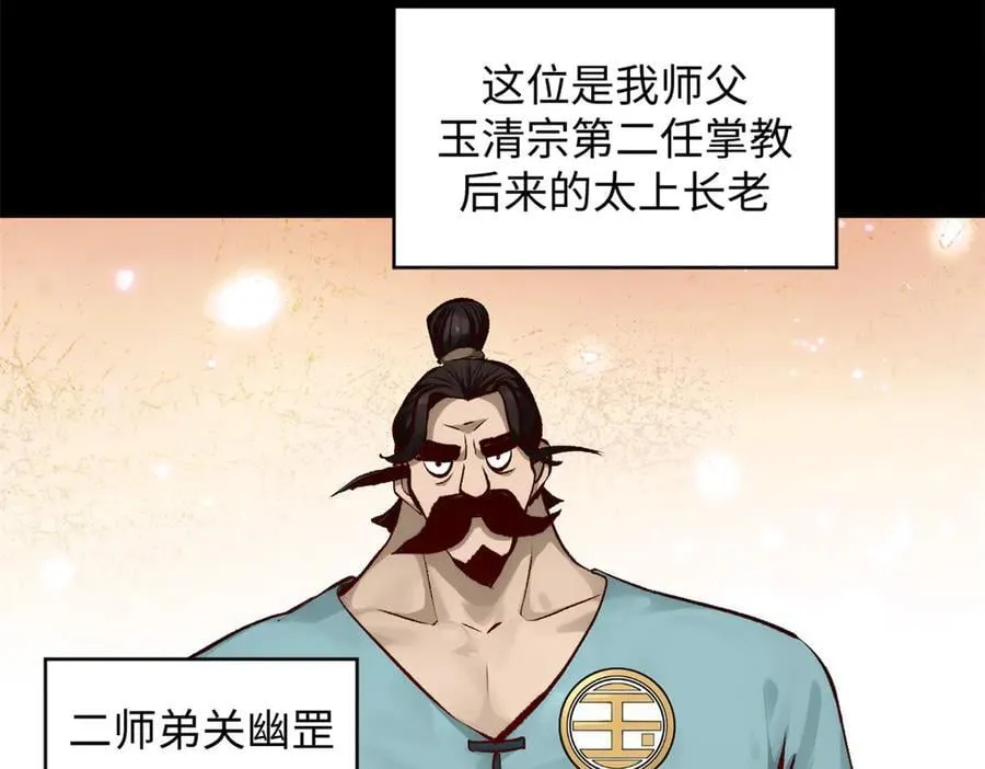 189 再见,李掌教 第47页