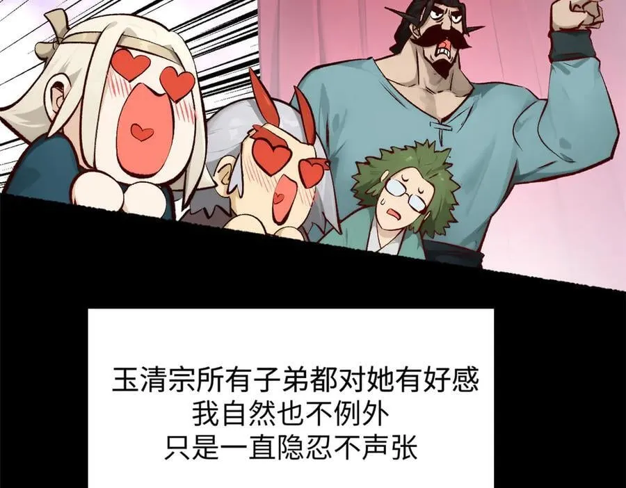 189 再见,李掌教 第56页