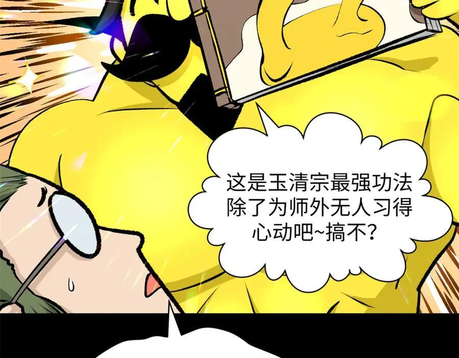 189 再见,李掌教 第63页