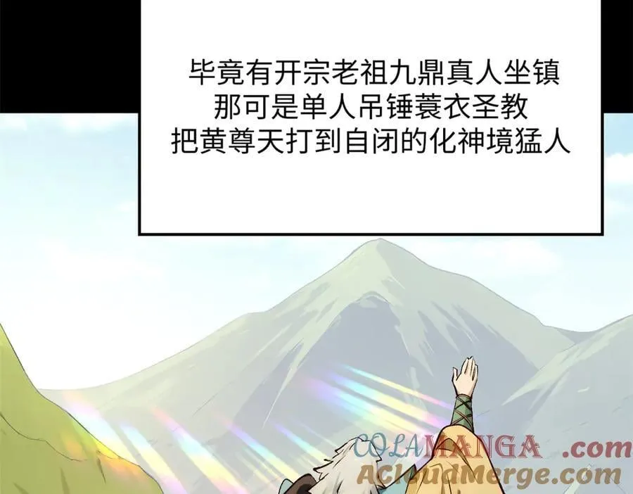 189 再见,李掌教 第69页