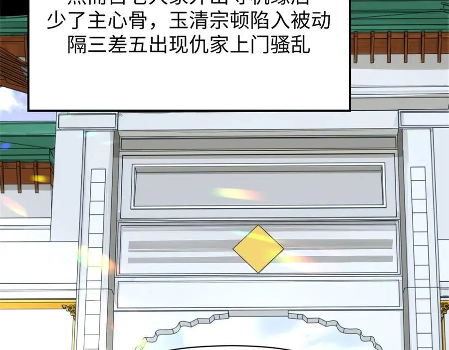 189 再见,李掌教 第72页