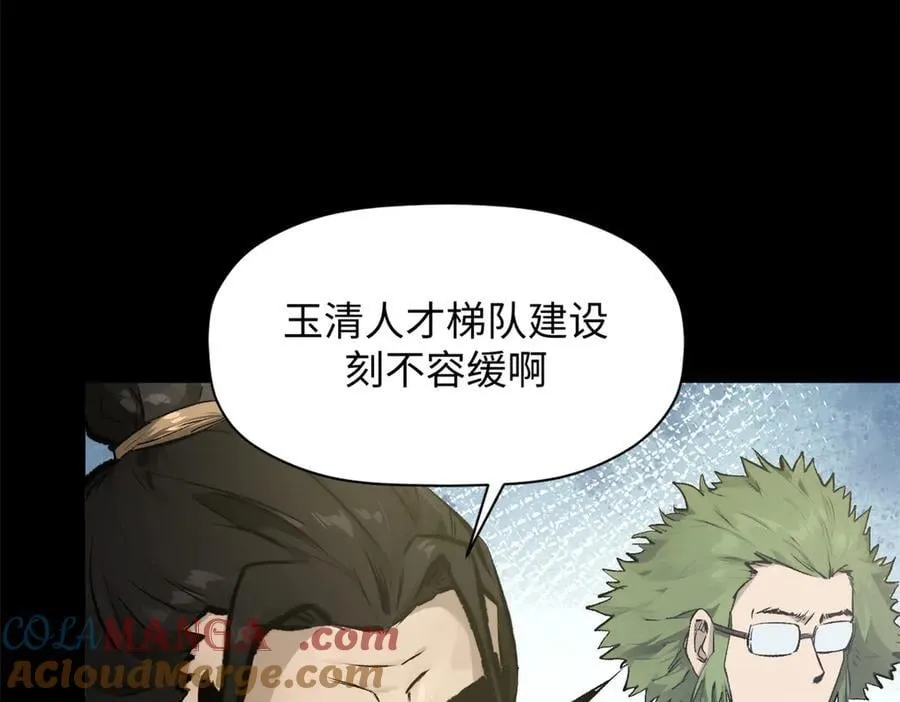189 再见,李掌教 第77页