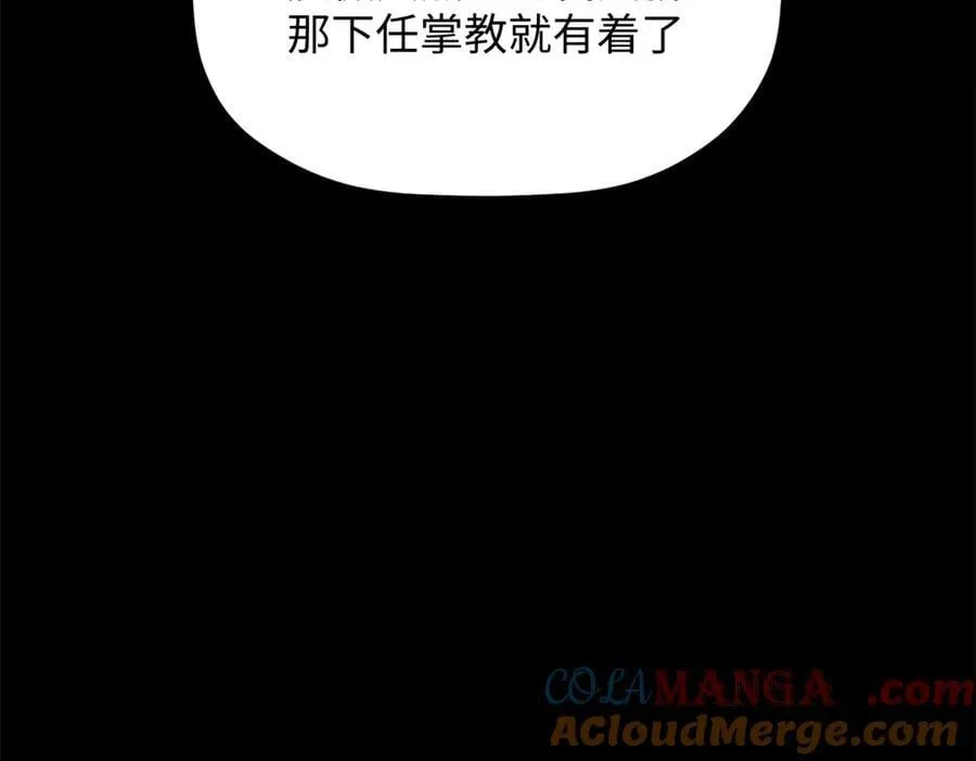 189 再见,李掌教 第81页