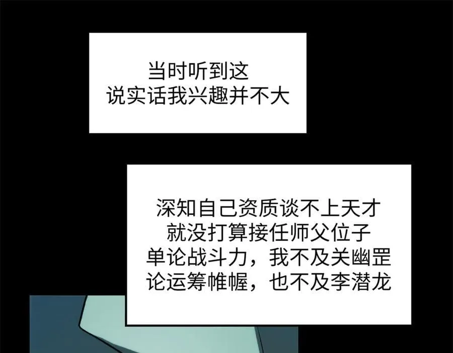 189 再见,李掌教 第83页