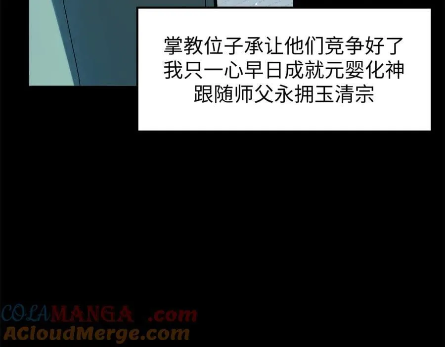 189 再见,李掌教 第85页