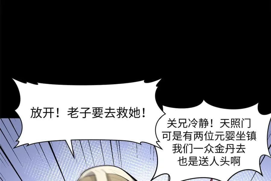 189 再见,李掌教 第91页