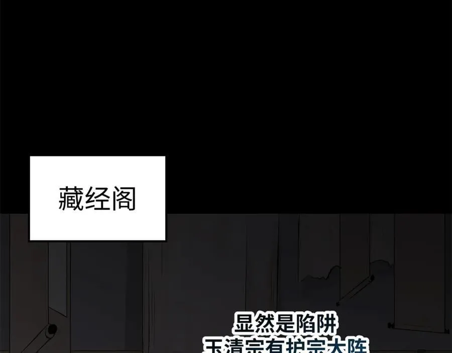189 再见,李掌教 第96页