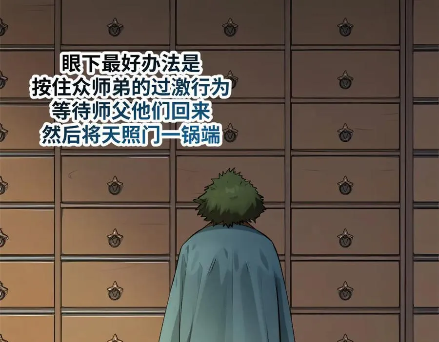 189 再见,李掌教 第98页
