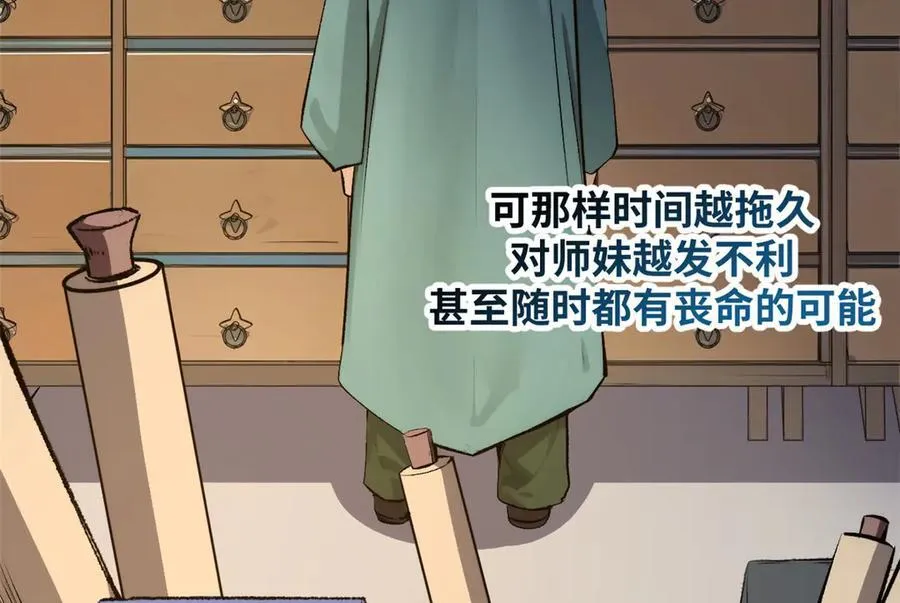 189 再见,李掌教 第99页