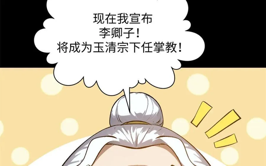 189 再见,李掌教 第142页