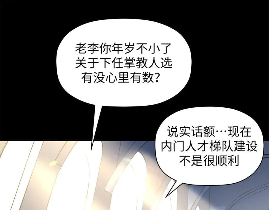 189 再见,李掌教 第188页