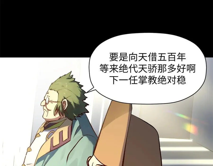 189 再见,李掌教 第191页