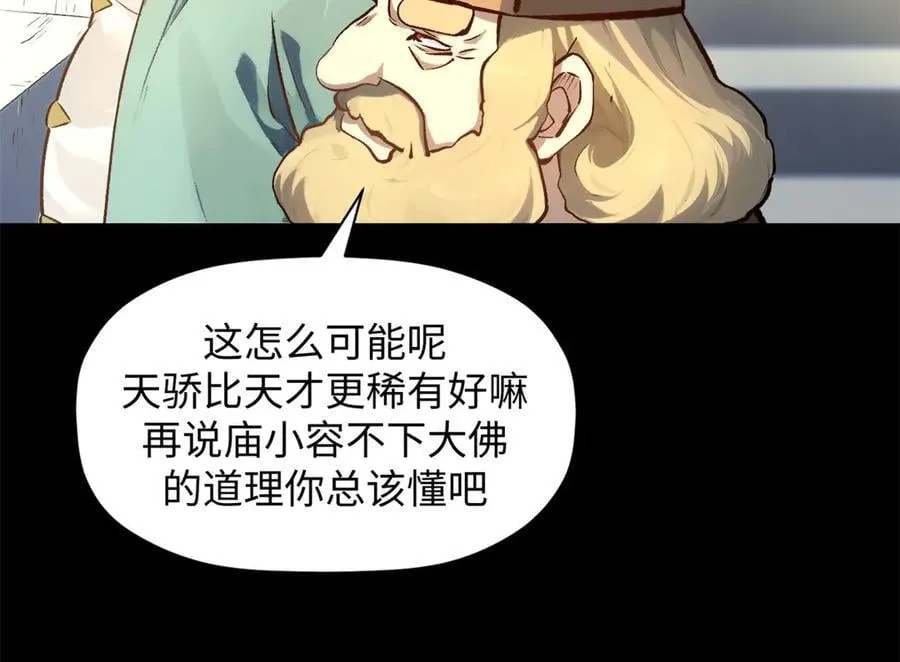 189 再见,李掌教 第192页