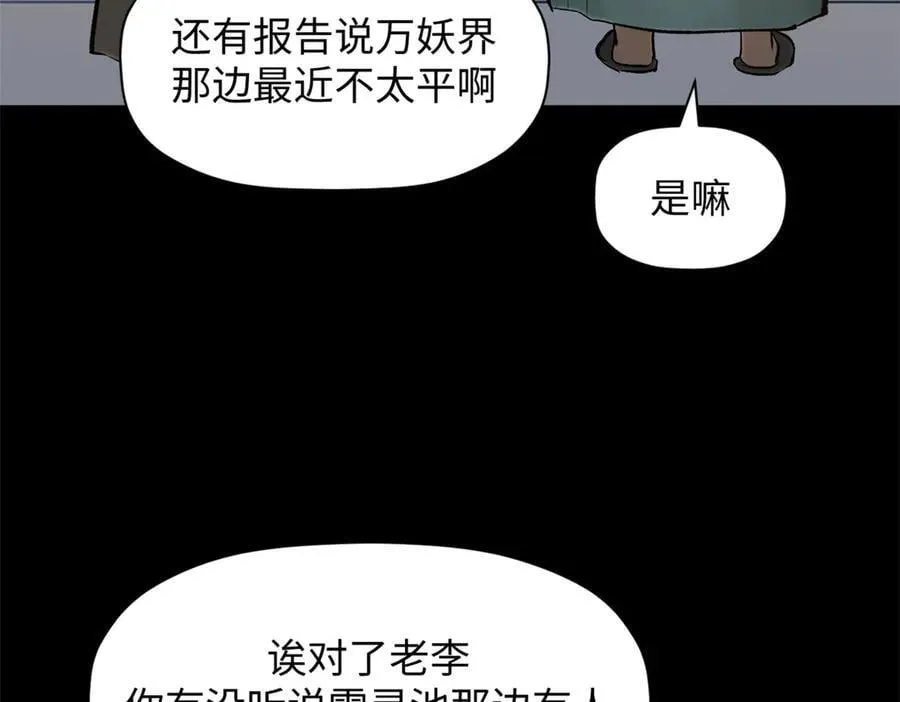 189 再见,李掌教 第196页