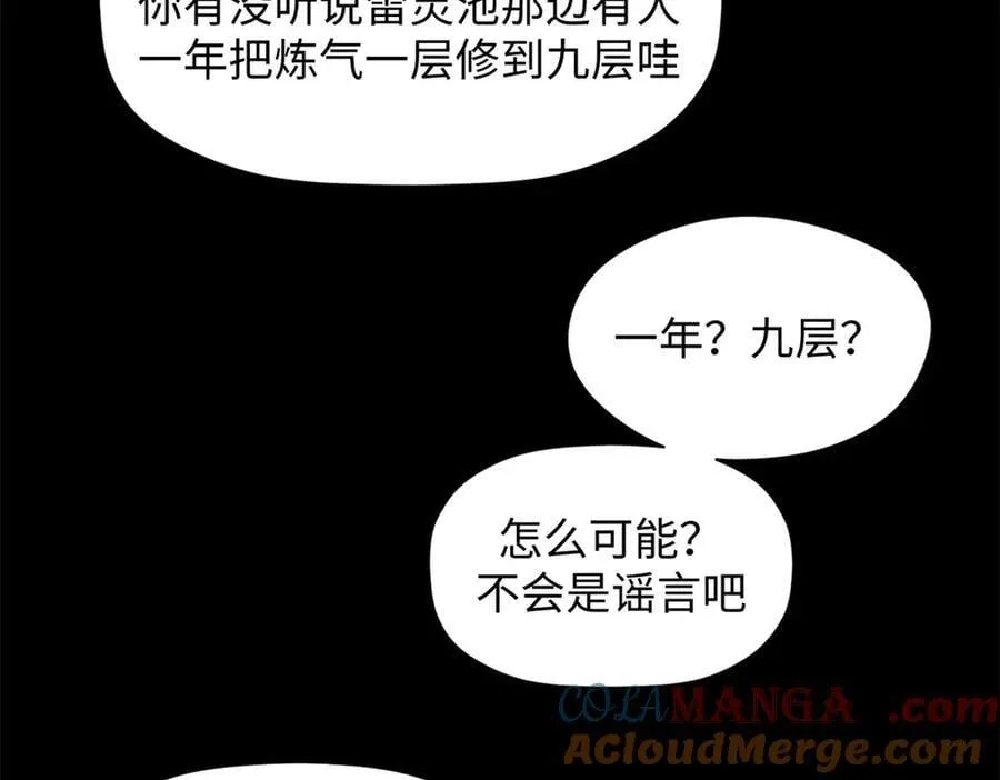 189 再见,李掌教 第197页