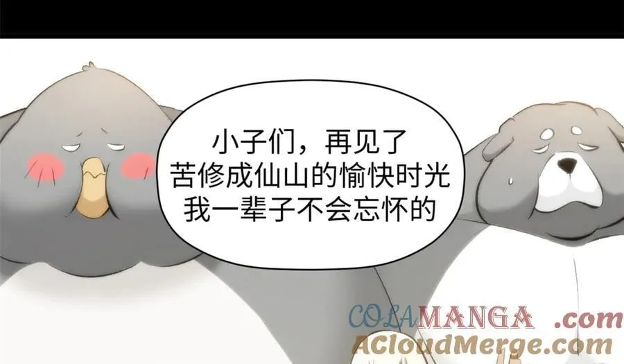 189 再见,李掌教 第237页