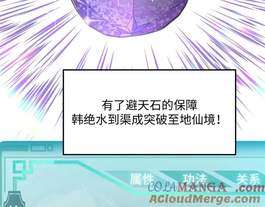 191 轮回地仙境! 第81页