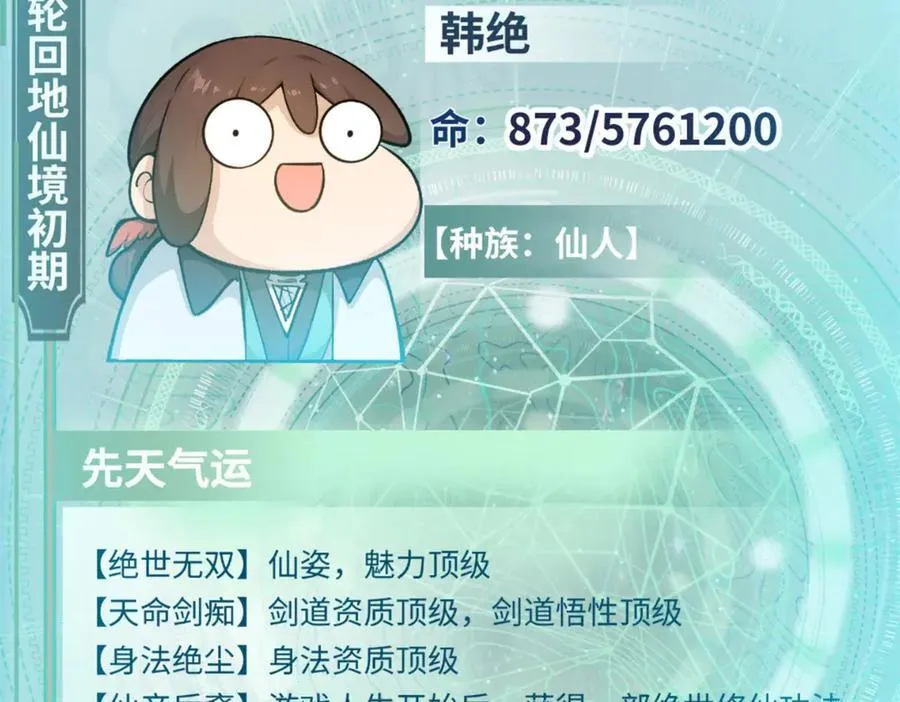 191 轮回地仙境! 第83页