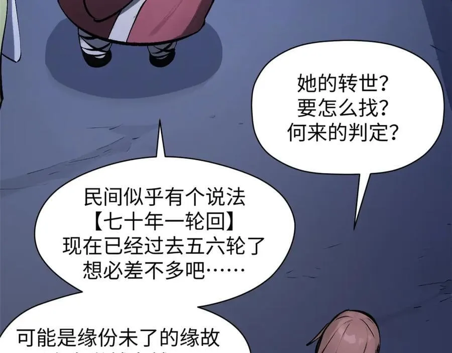 191 轮回地仙境! 第115页