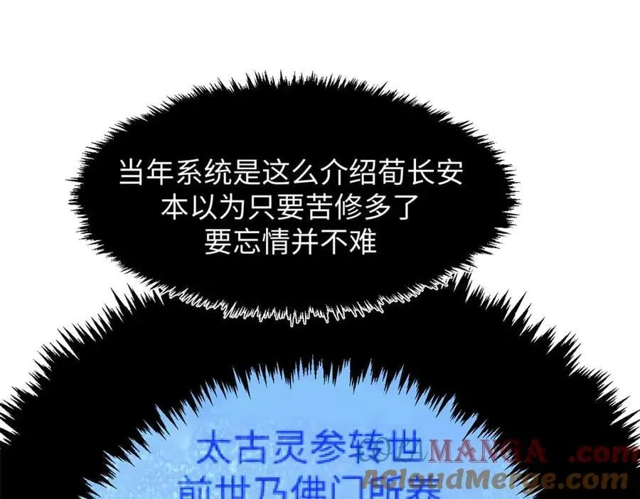 191 轮回地仙境! 第121页