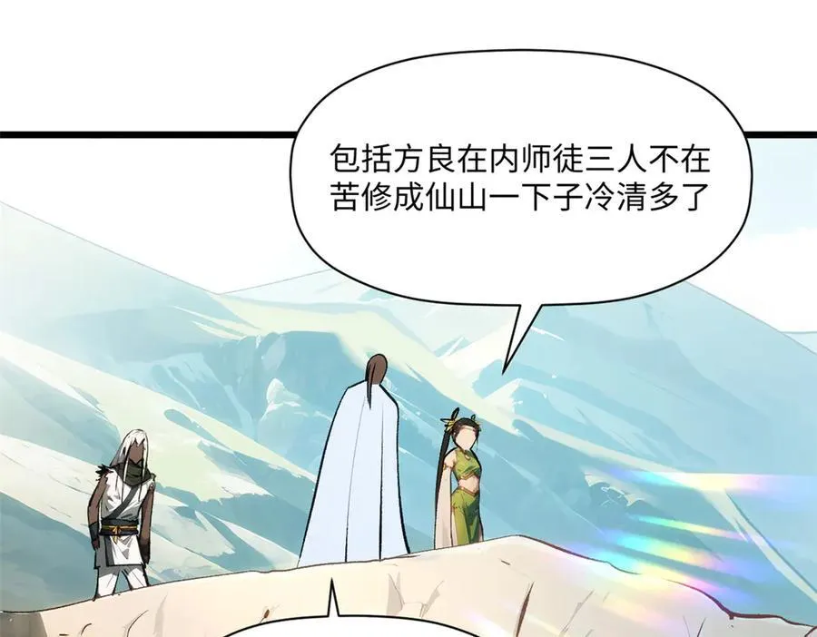 192 娶妻？！啊？ 第4页