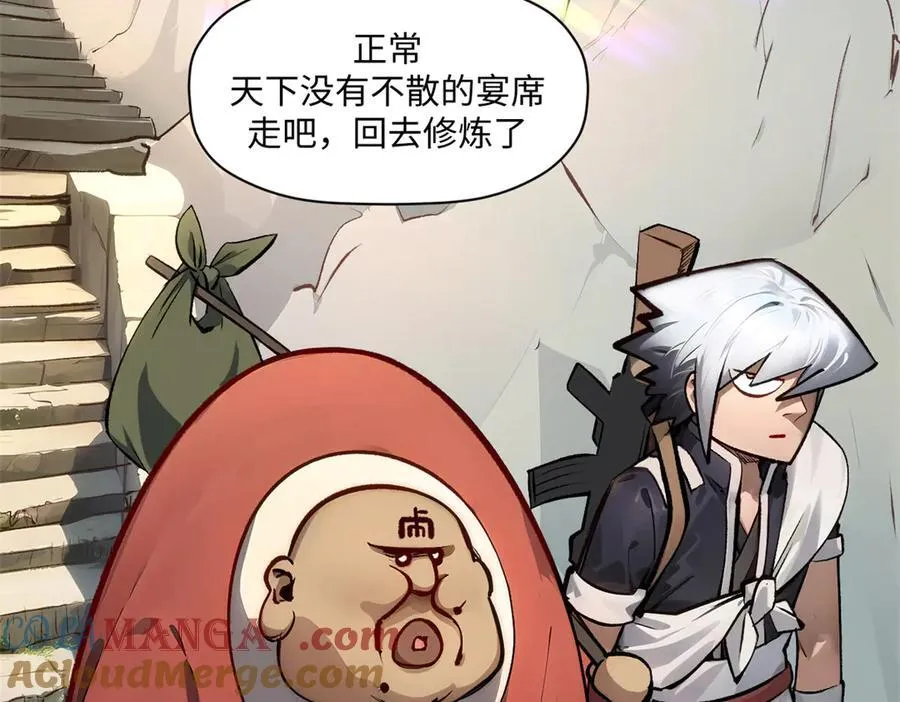 192 娶妻？！啊？ 第5页