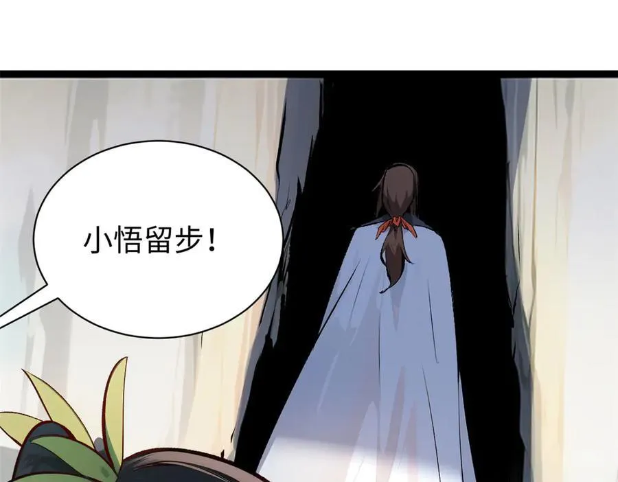 192 娶妻？！啊？ 第8页