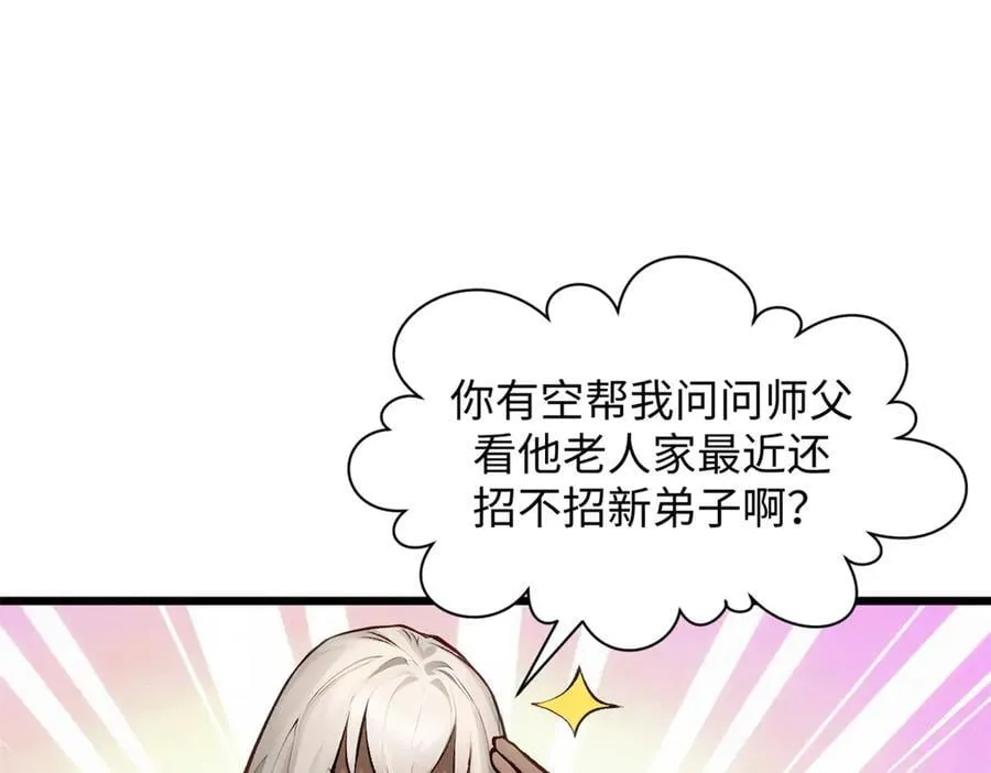 192 娶妻？！啊？ 第11页