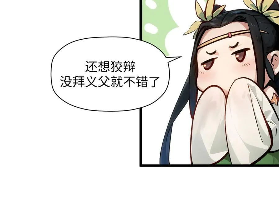 192 娶妻？！啊？ 第19页