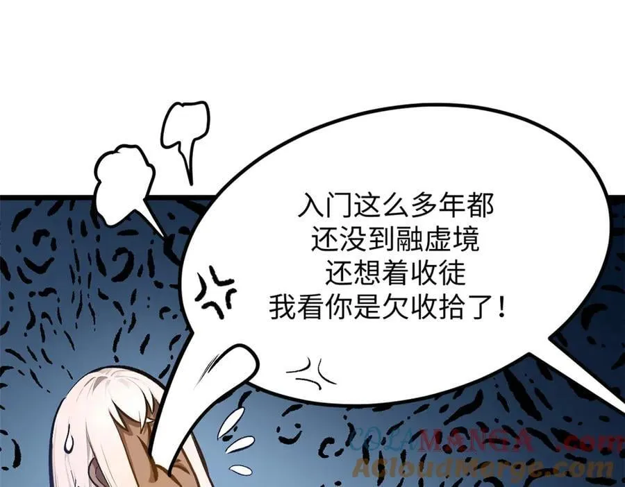 192 娶妻？！啊？ 第25页