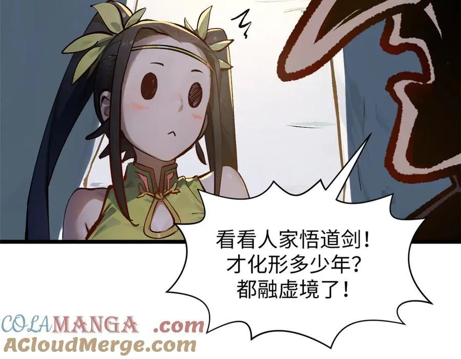 192 娶妻？！啊？ 第29页