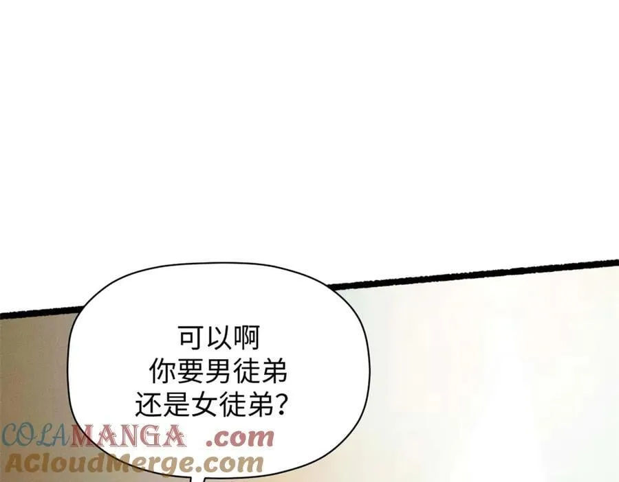 192 娶妻？！啊？ 第33页
