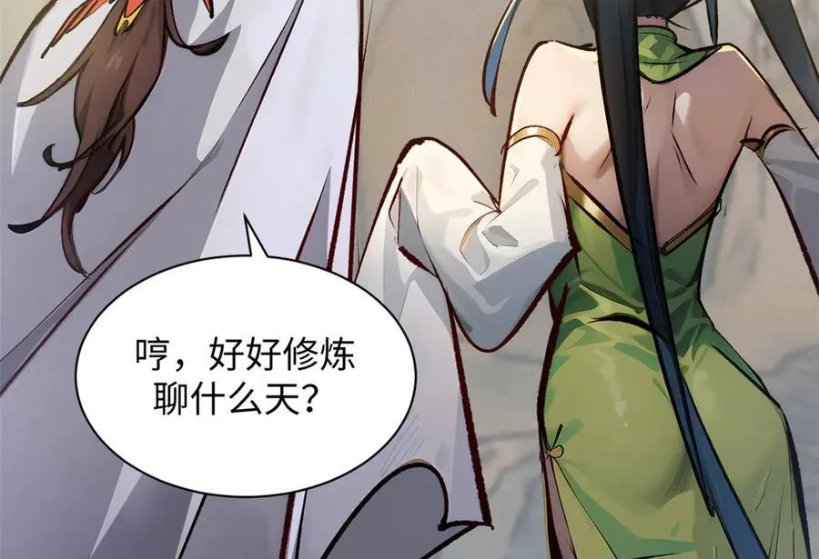192 娶妻？！啊？ 第36页