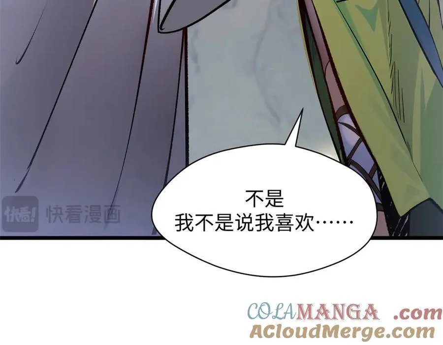 192 娶妻？！啊？ 第37页