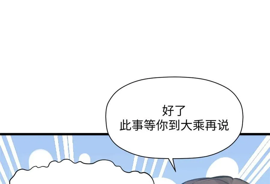 192 娶妻？！啊？ 第38页