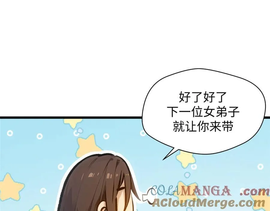 192 娶妻？！啊？ 第41页