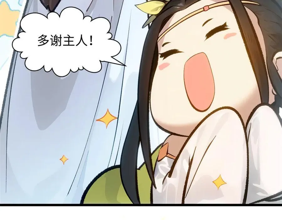 192 娶妻？！啊？ 第43页
